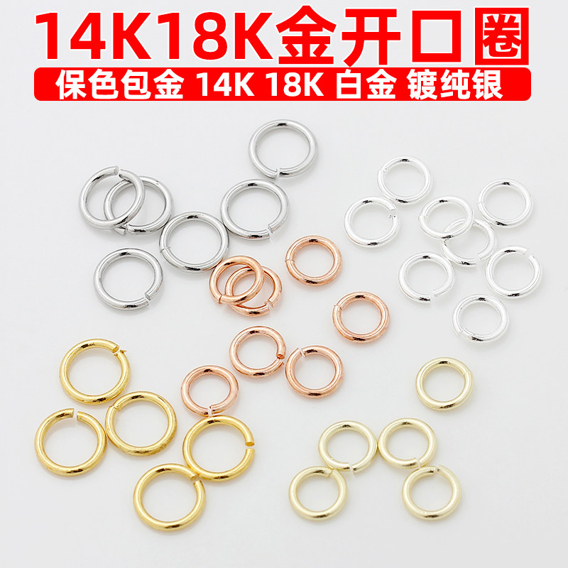 包邮保色18K包金14k金镀纯银开口圈活口圈连接扣配件diy手工材料
