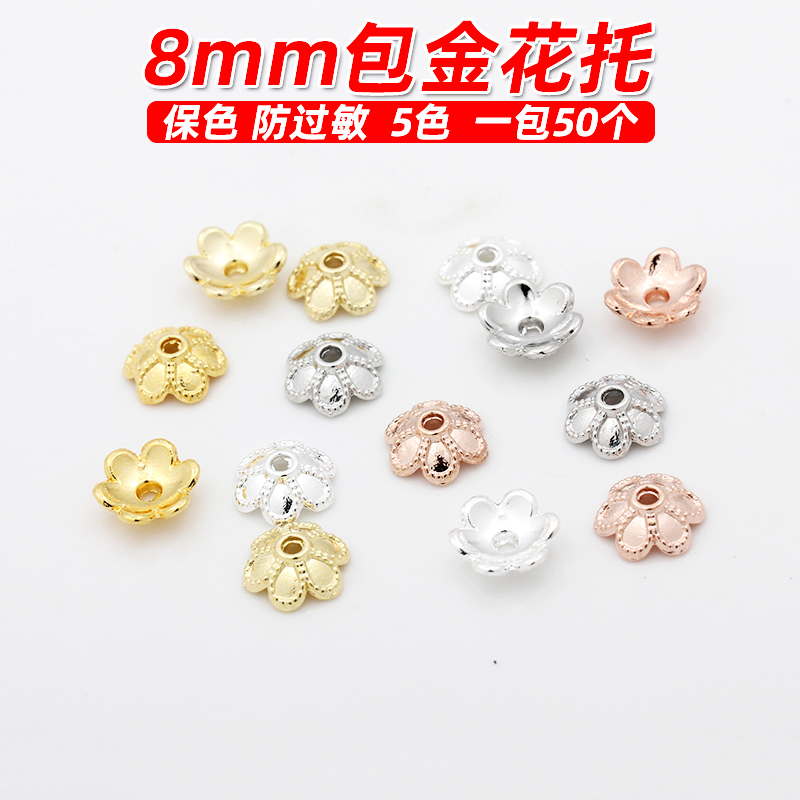 包金镀真金花托隔珠保色散珠