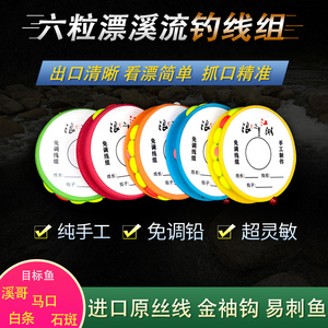 溪流钓专用线组钓溪哥石斑马口白条小鱼三粒七星漂免调铅鱼钩成品