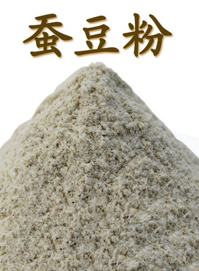 钓鱼纯青皮蚕豆粉绿皮胡豆粉散装
