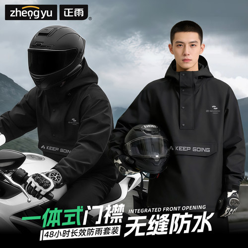 无门襟摩托车套装雨衣久骑不渗水