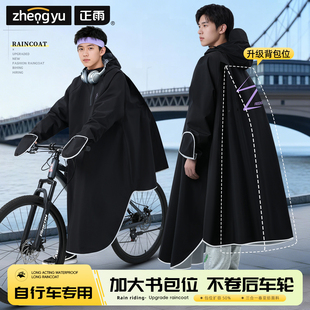 自行车雨衣初中学生上学专用山地单车青少年2026新款骑行雨披男款