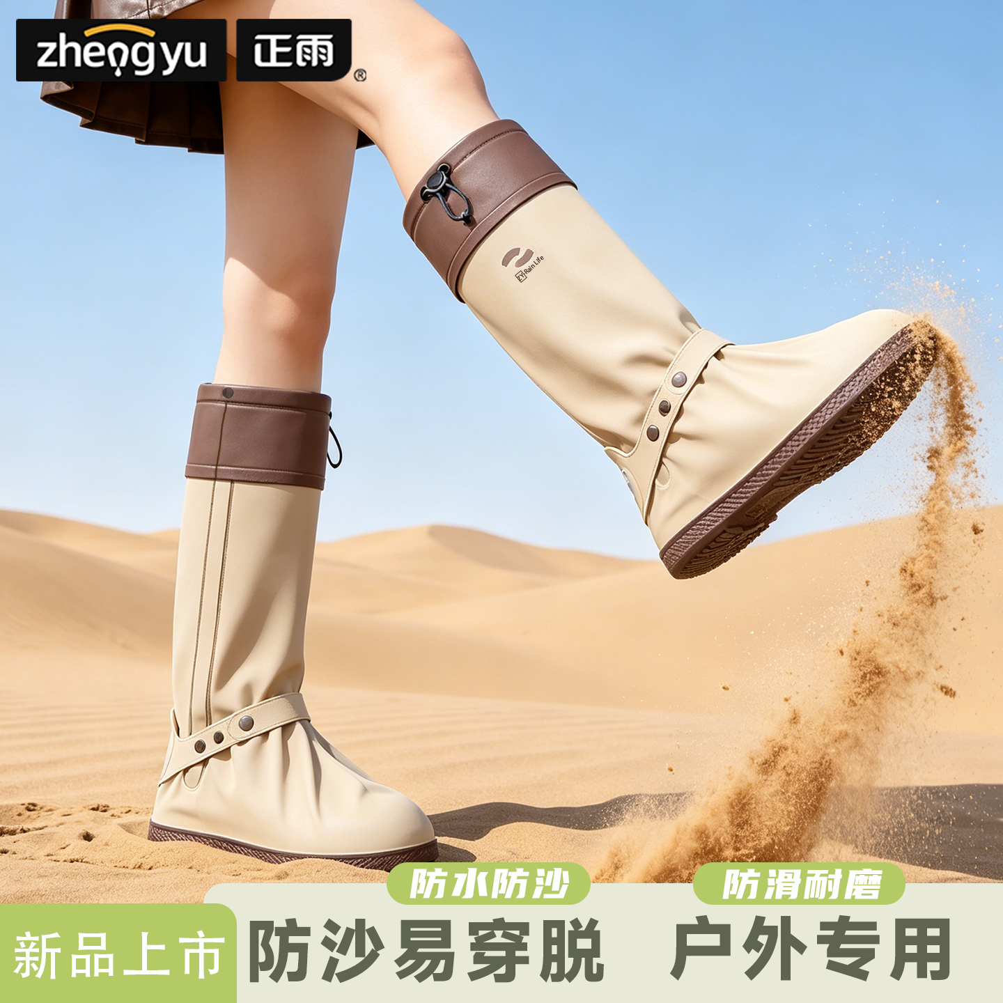 正雨26CM沙漠防沙鞋套--茶卡盐湖