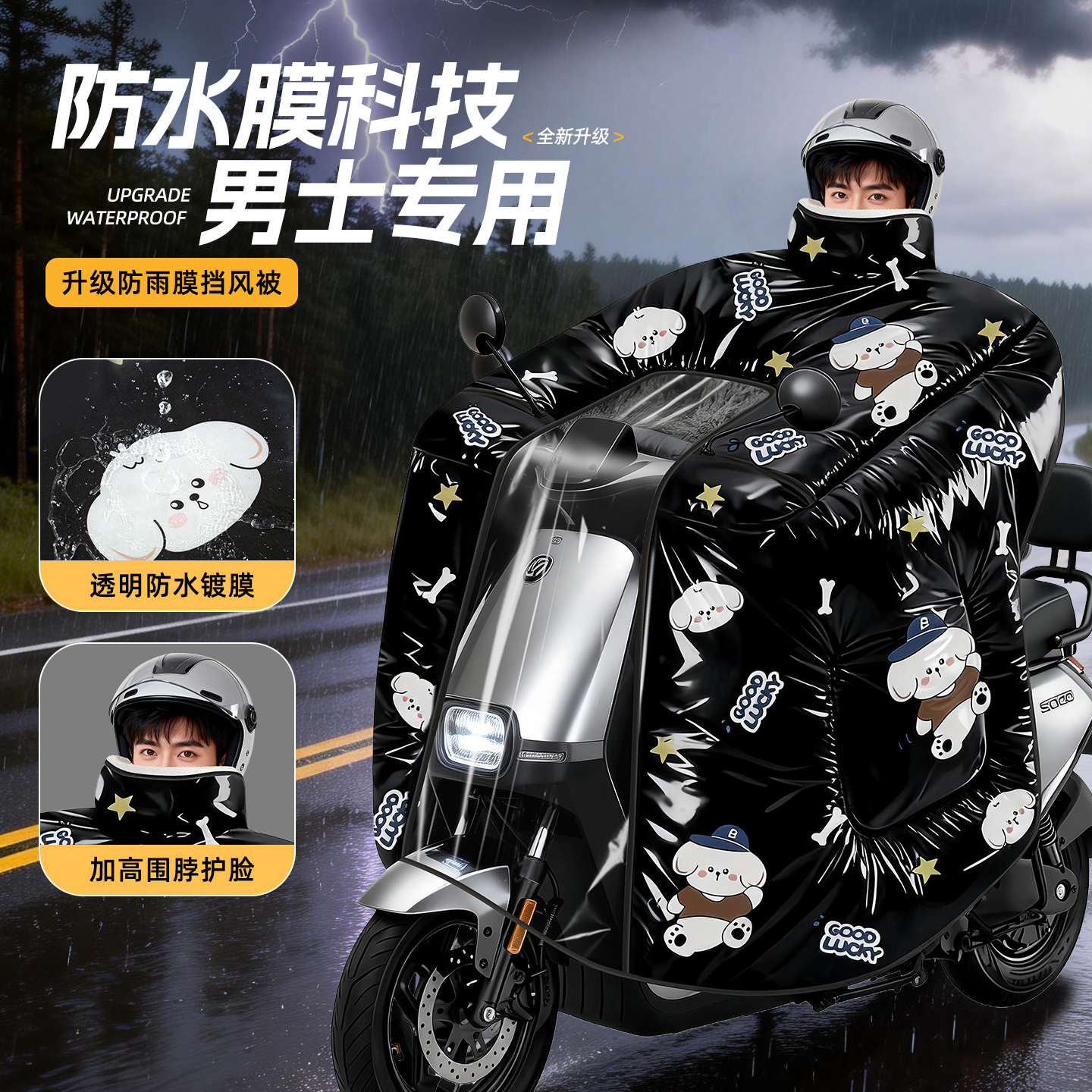 【全包防水膜】大包裹防风更保暖