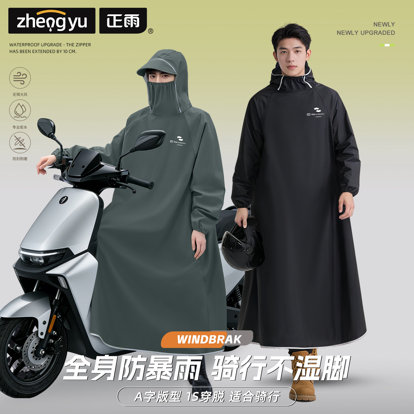 【1秒穿脱】2026新升级男款雨衣图片