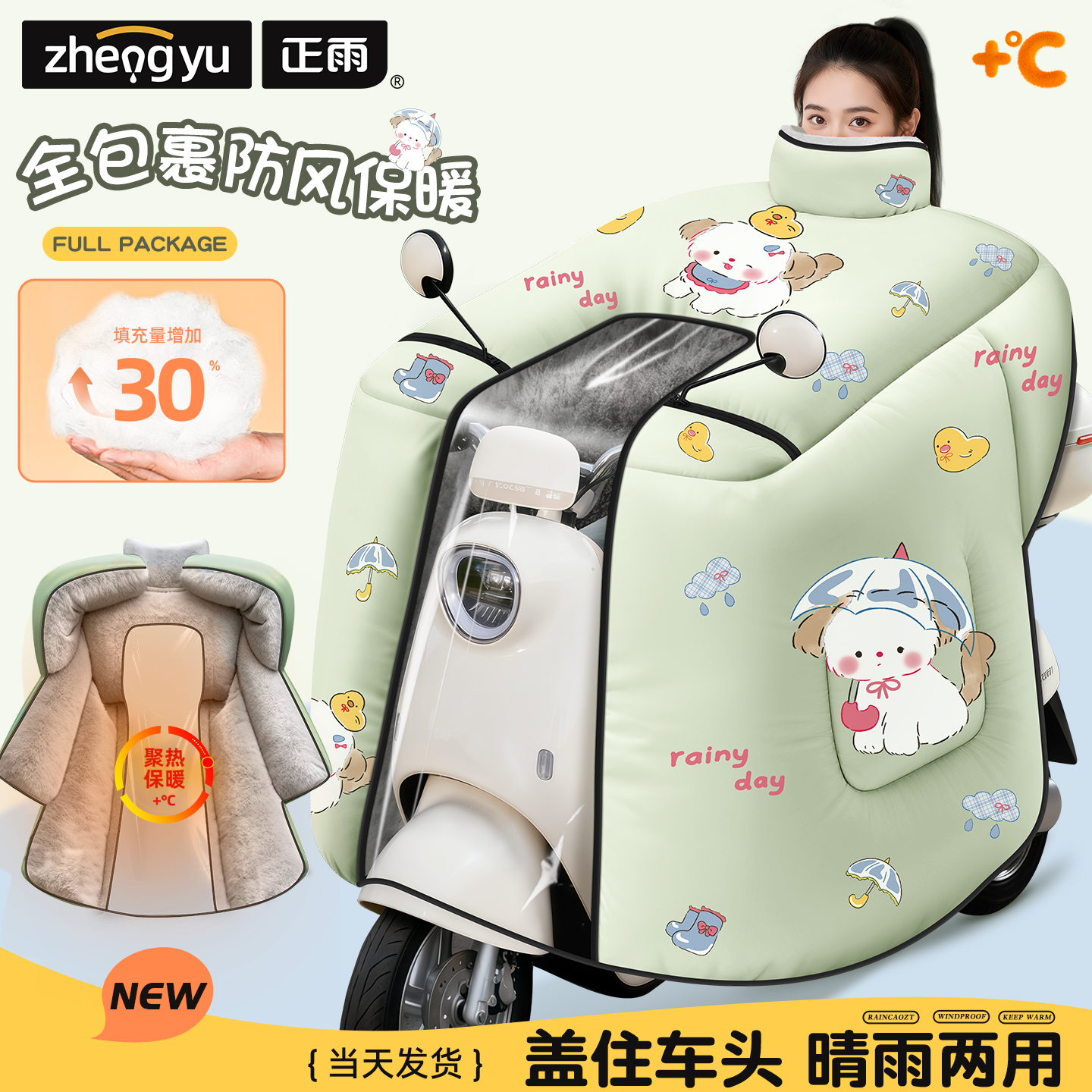 【全包裹】电动车挡风被冬加厚