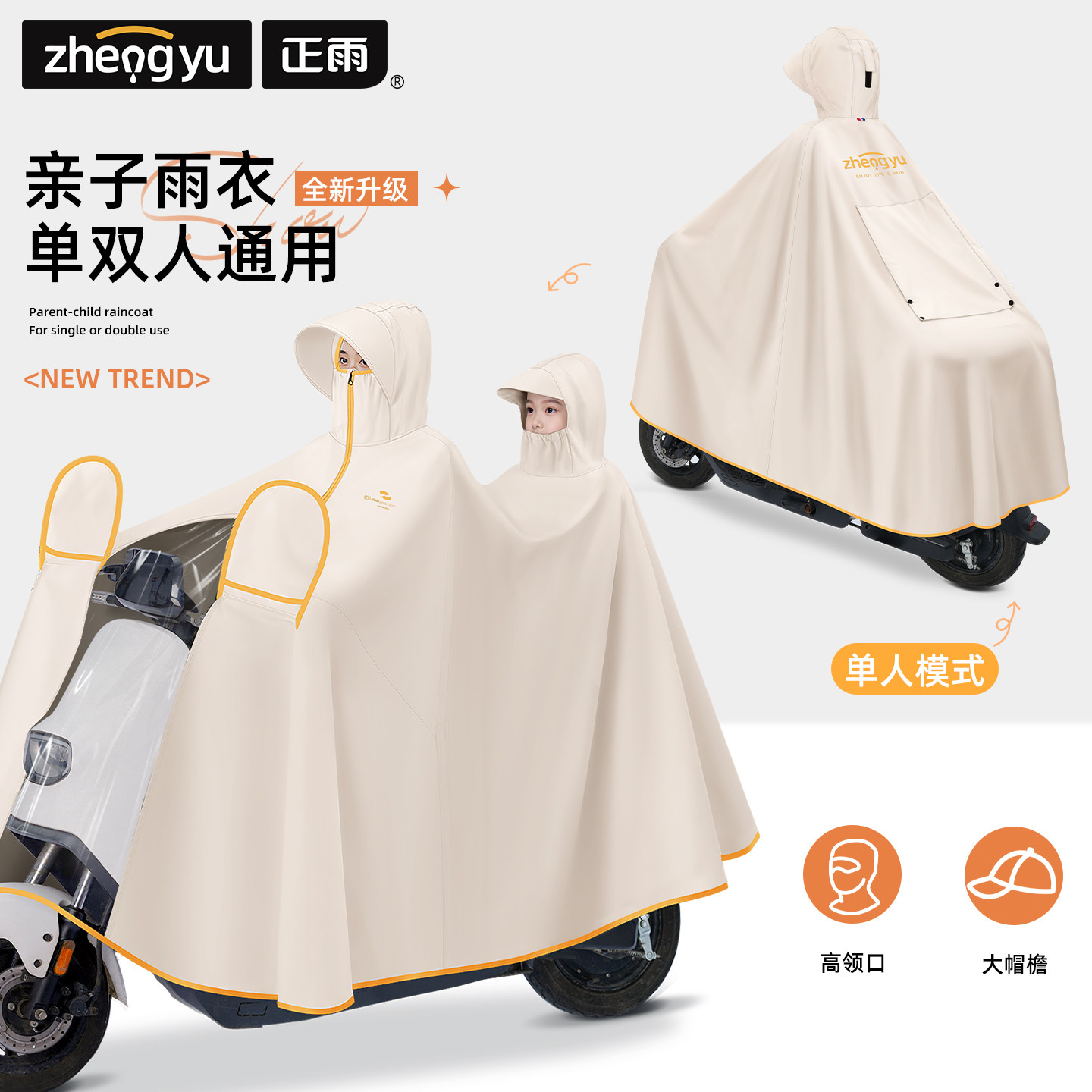 正雨加厚亲子雨衣-前后座全包裹图片