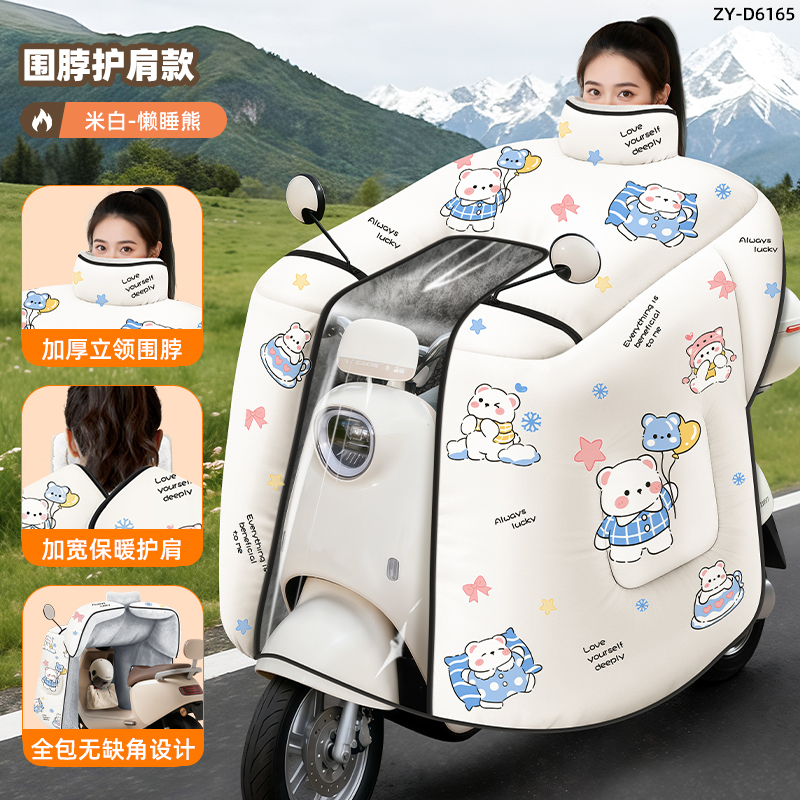 【全包斗篷式】电动车挡风被加厚