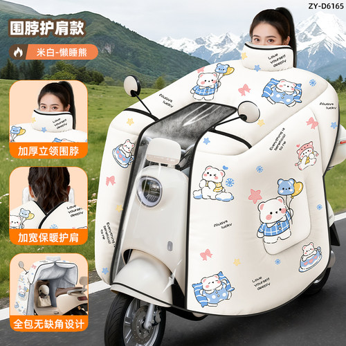 【全包斗篷式】电动车挡风被加厚