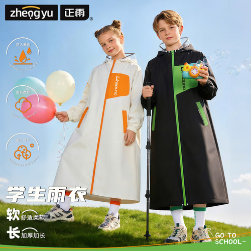 中大童专用防暴雨雨衣-学生专用