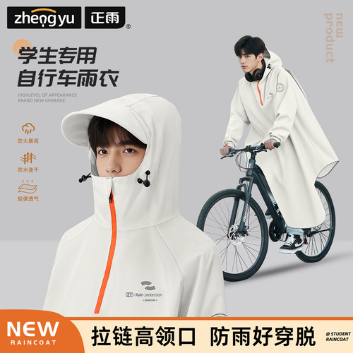 【升级春亚纺】新款自行车雨衣