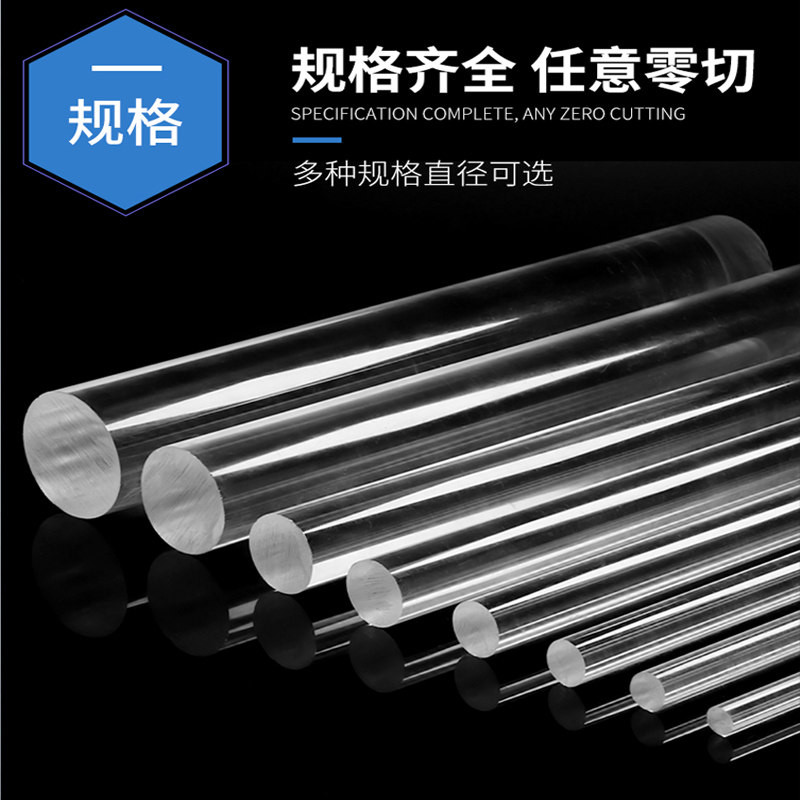 亚克力圆柱体棒有机玻璃棒有机棒透明棒切割定制加工PMMA 5-100mm