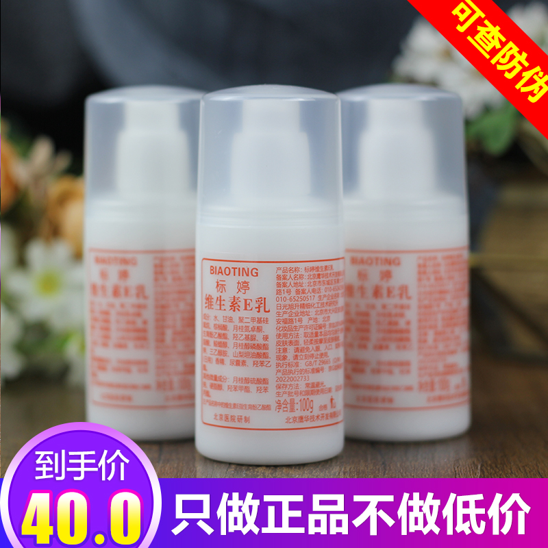 标婷维生素e乳北京润肤霜正品