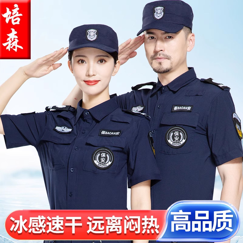 速干保安制服夏季短袖工作服套装男物业门卫安保黑蓝色夏装保安服