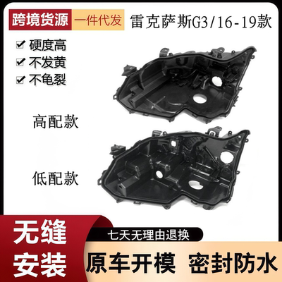 适用于GS300大灯后壳 16-19款雷克萨斯GS300大灯底座 大灯后壳