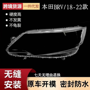 BRV前大灯透明灯壳 适用于本田BRV大灯罩 22款 大灯面罩 海外版
