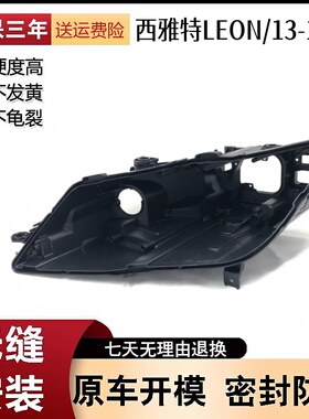 适用于13-17款西雅特LEON ST前大灯后壳LEON莱昂黑色塑料底座后壳