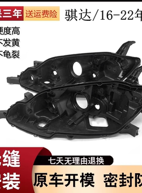 适用于16-22款骐达大灯后壳 新款骐达黑色底壳灯座 灯壳塑料底座