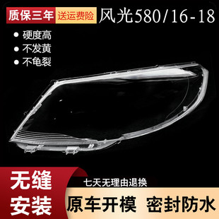 适用于风光580大灯罩 东风小康风光580前大灯透明灯罩 面罩大灯壳