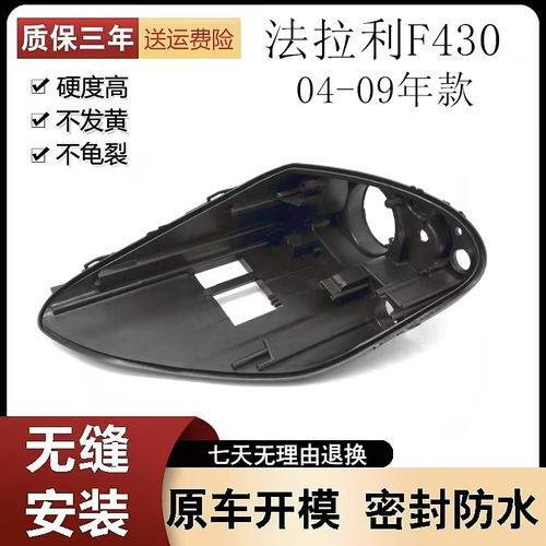 适用于04-09款法拉利F430大灯后壳 法拉利灯壳大灯黑色底座PP后壳