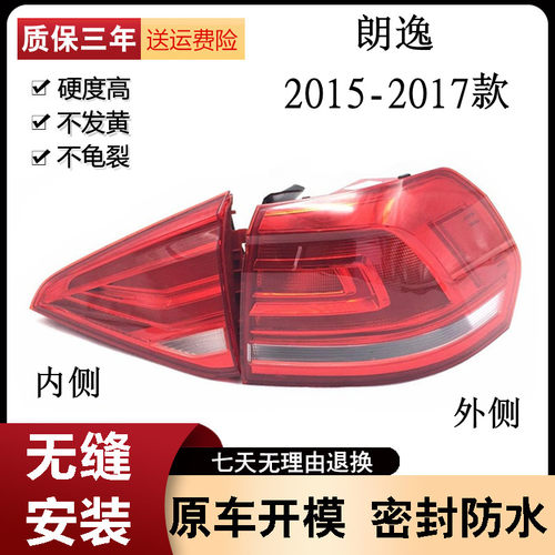 适用于大众新朗逸后尾灯总成 15 16 17款朗逸后大灯倒车灯刹车灯