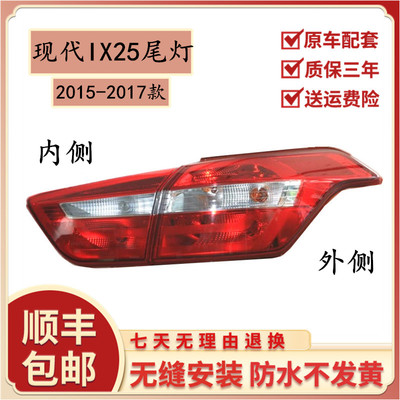 适用于15-16-17款现代IX25后尾灯 ix25后尾灯后雾灯总成 防追尾灯