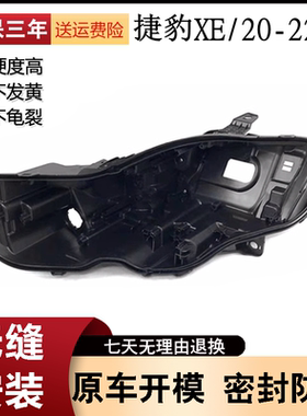 适用于20-21-22款捷豹XE前大灯后壳 新款XE大灯壳 黑色塑料底座壳