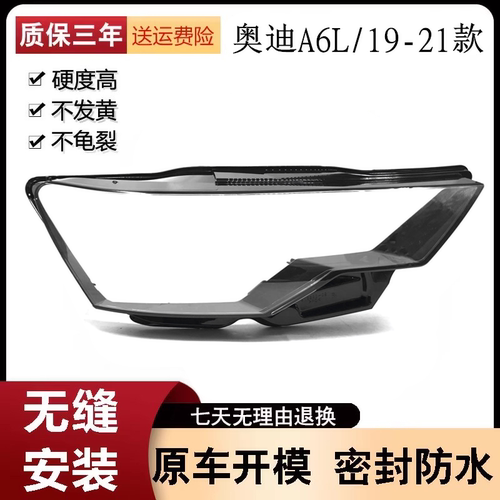适用于19 20款奥迪A6L大灯罩A6LC8大灯罩灯壳外罩C8面罩灯外壳