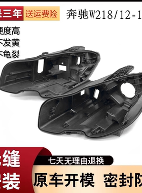 适用于12-16款奔驰CLS W218大灯后壳W218前大灯黑色底壳 灯壳底座