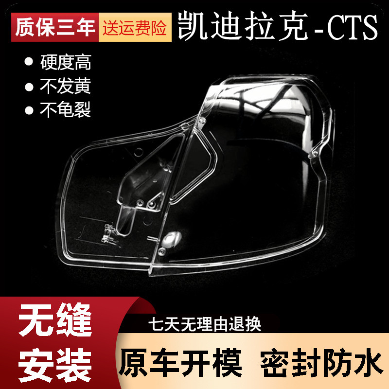 适用于凯迪拉克CTS大灯罩05-06