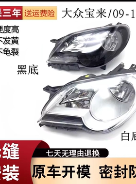 大众适用于宝来大灯总成