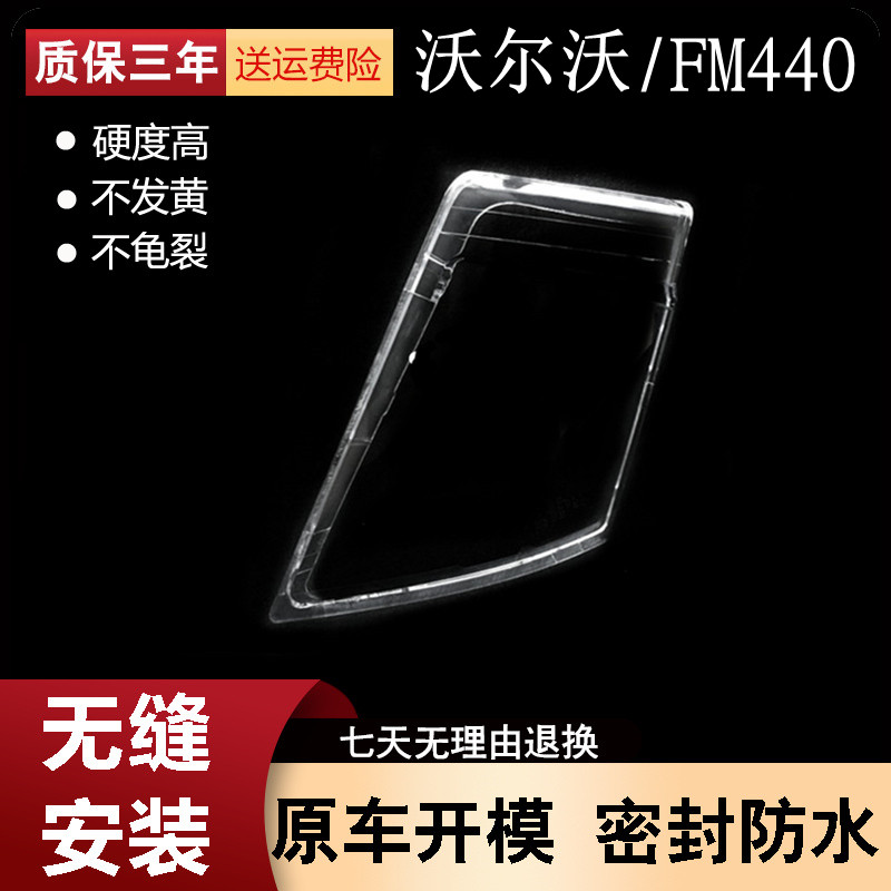 适用于沃尔沃卡车新款FM440