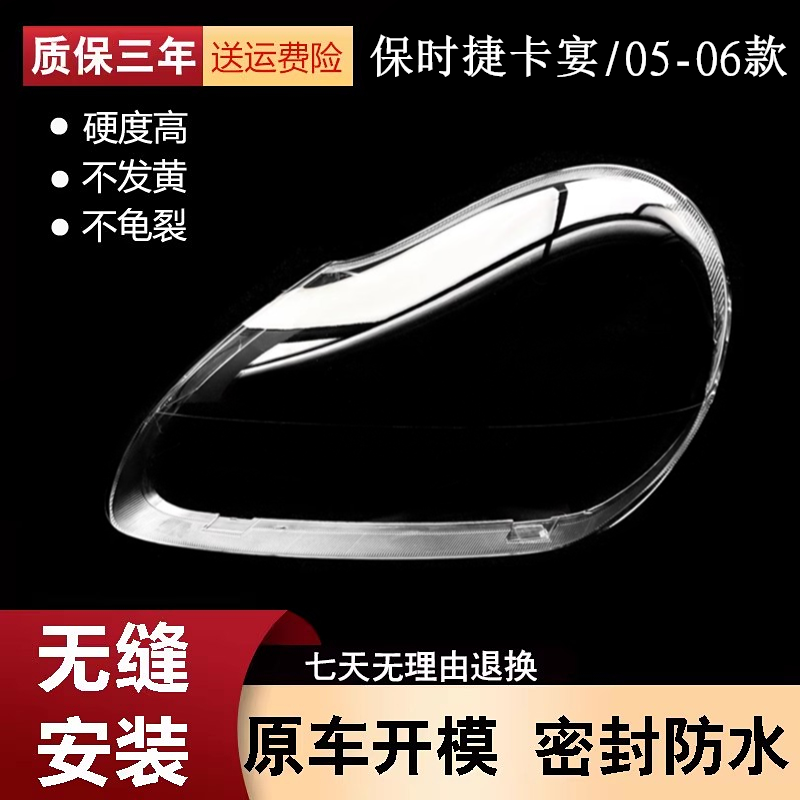 适用于卡宴大灯罩05-06款