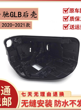 适用于20-21款奔驰GLB 200 250 247大灯面壳后壳黑色塑料灯座底壳