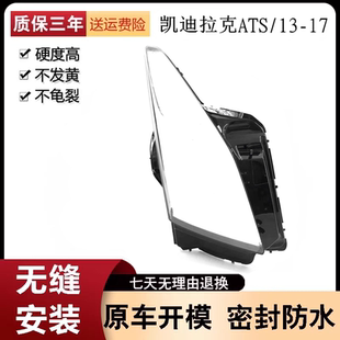 适用于凯迪拉克ats大灯罩 凯迪拉克ATS前大灯透明灯罩ATSL大灯壳