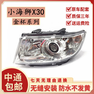 适用于金杯小海狮X30大灯 新海狮X30L大灯 金杯T30 T32前大灯总成