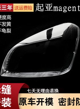 适用于05-06款起亚magentis 远舰K5前大灯透明灯罩海外款K5灯面罩