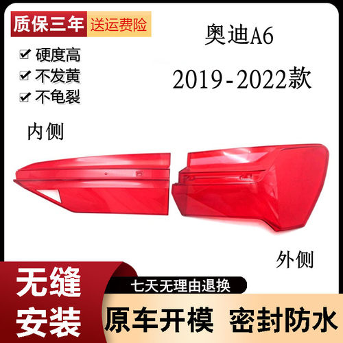 适用于19-22款奥迪A6L尾灯罩