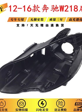 适用于12-16款奔驰CLS260 CLS300 CLS350 CLS400大灯后壳黑色底壳