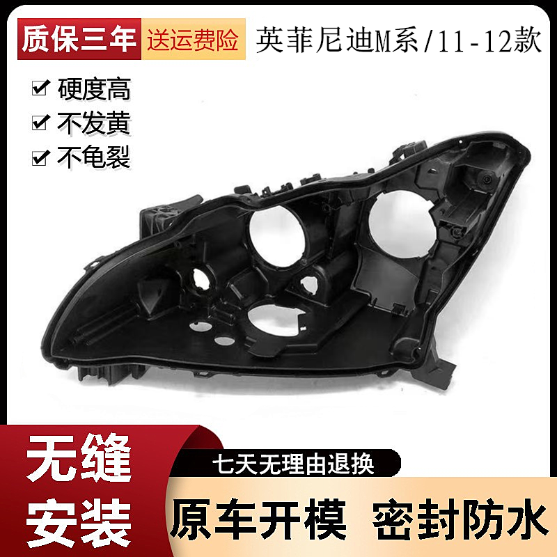 适用于英菲尼迪M系大灯后壳 11-12款英菲尼迪M25/M35/M37黑色底壳