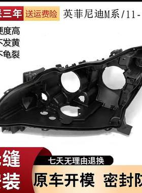 适用于英菲尼迪M系大灯后壳 11-12款英菲尼迪M25/M35/M37黑色底壳