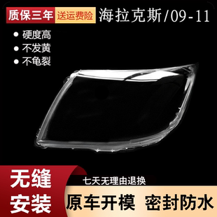 适用于09-11款丰田海拉克斯大灯灯罩大灯壳 丰田Hilux前大灯面罩