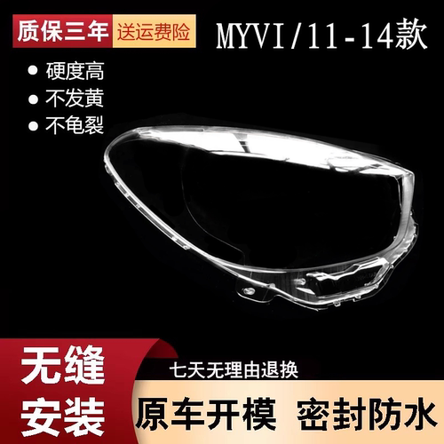 适用于11-14款Perodua myvi前大灯罩 MYVI二代透明灯罩灯壳面