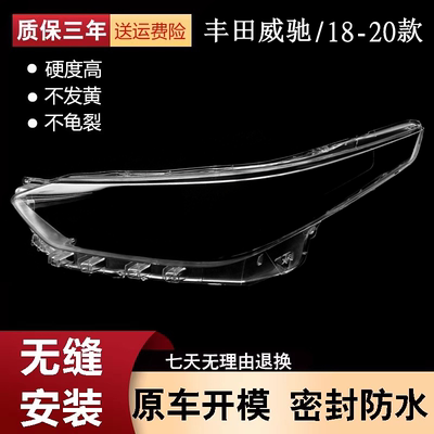 适用于18-20丰田威驰大灯罩 前大灯透明壳yaris 雅力士海外版面罩