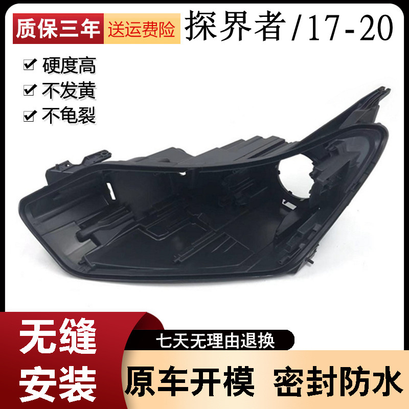 适用于雪佛兰探界者大灯后壳