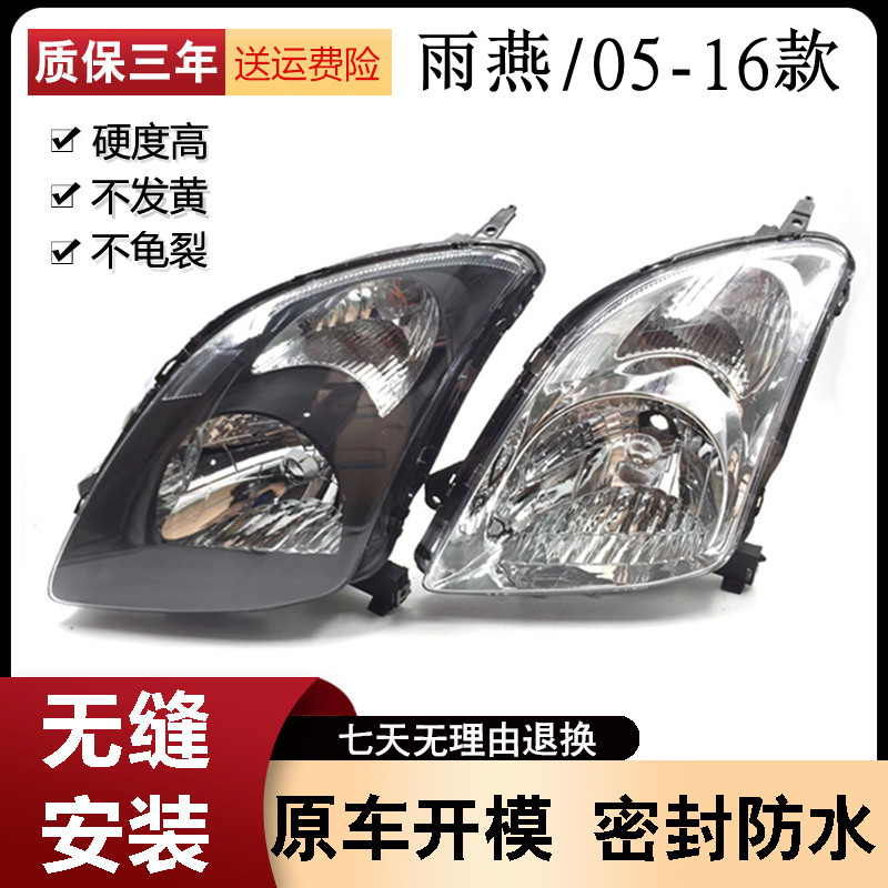 长安铃木新雨燕前大灯总成图片