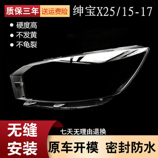 适用于北汽绅宝x25前大灯灯罩 北汽绅宝X25大灯面罩 X25大灯灯罩