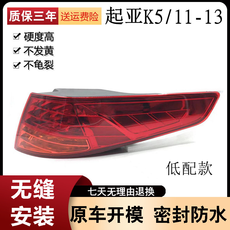 适用于起亚K5后尾灯总成起亚K5LED后尾灯总成起亚老款K5后尾灯K5