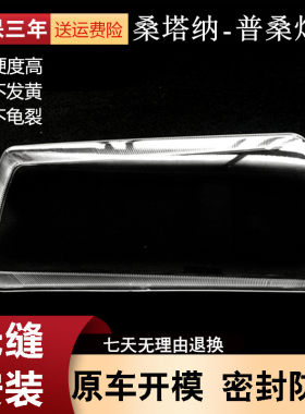 老普桑水晶连体塑料大灯灯罩