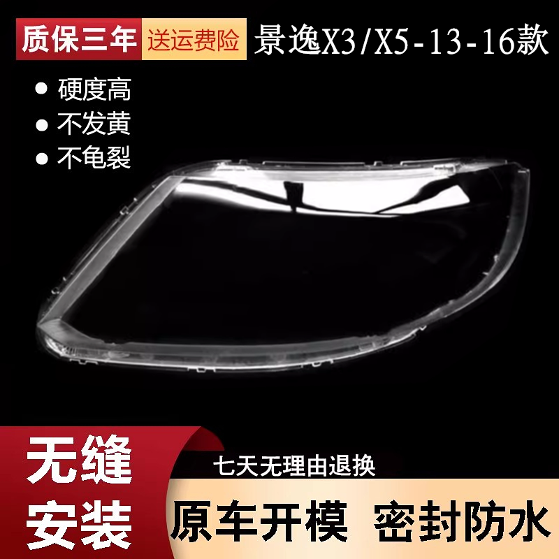 适用于东风风行景逸X3/X5